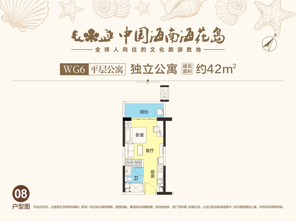 中国海南·海花岛平层公寓WG6-08户型图