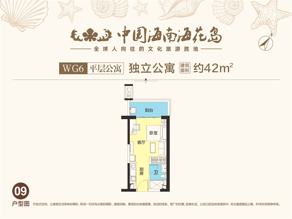 中国海南·海花岛平层公寓WG6-09户型图