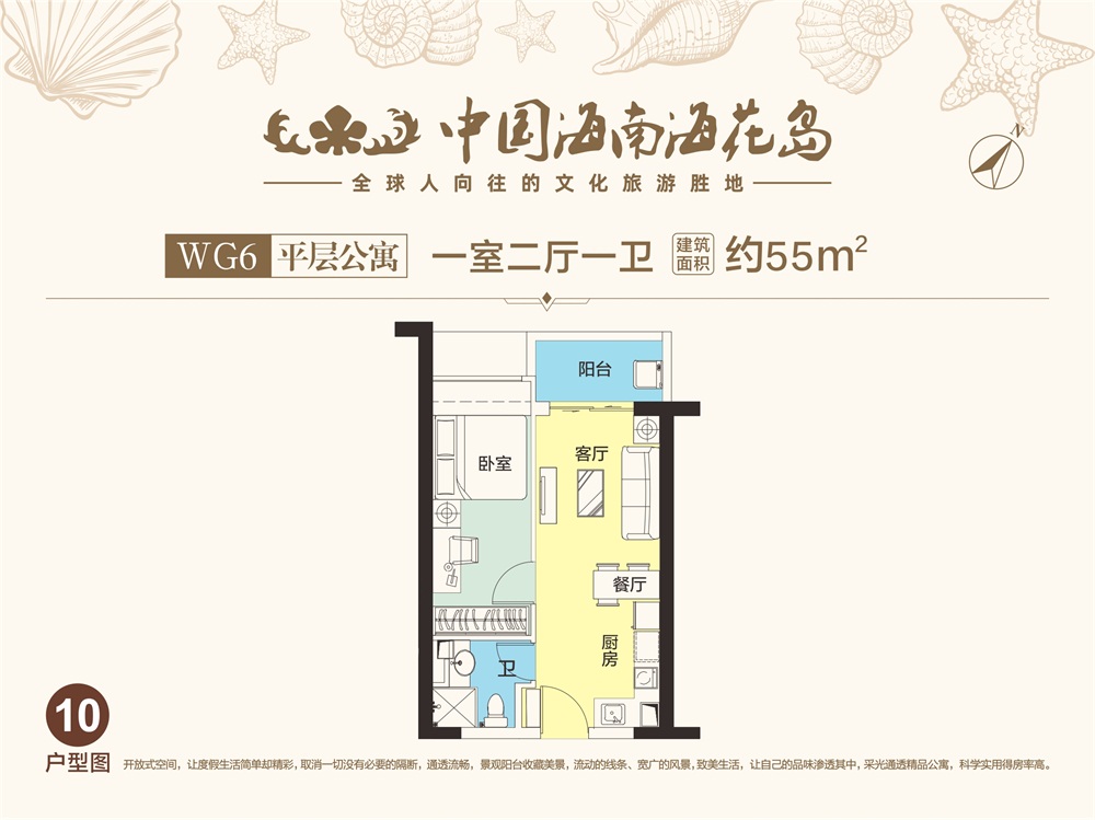中国海南·海花岛平层公寓WG6-10户型图