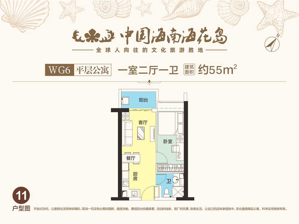 中国海南·海花岛平层公寓WG6-11户型图