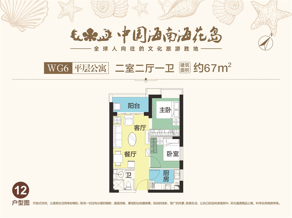 中国海南·海花岛平层公寓WG6-12户型图