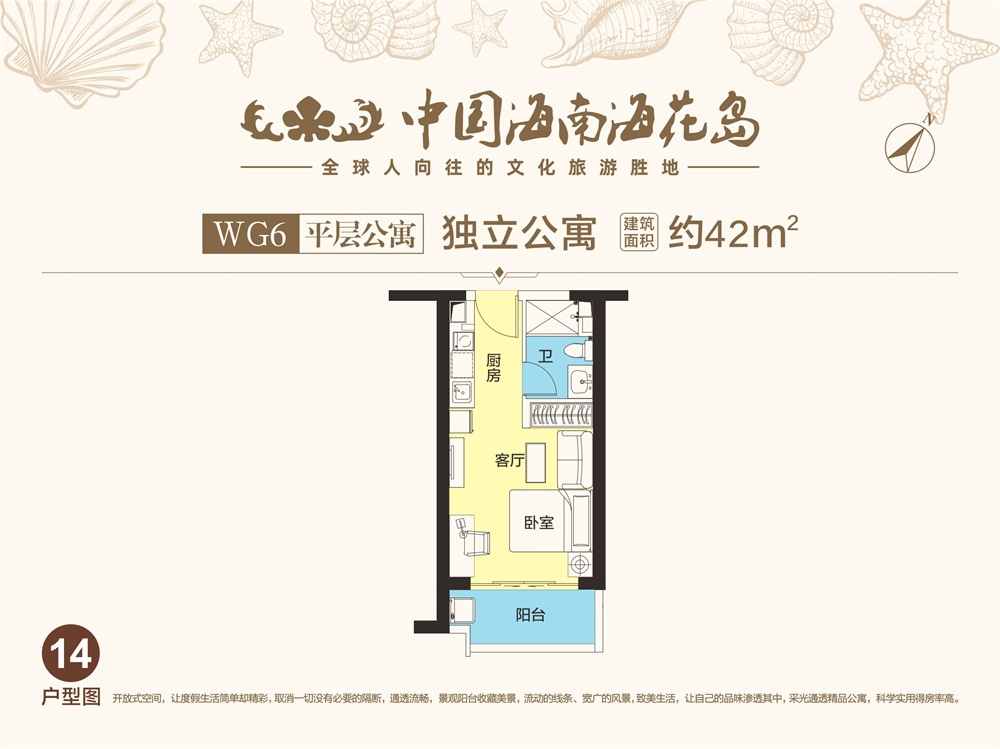 中国海南·海花岛平层公寓WG6-14户型图
