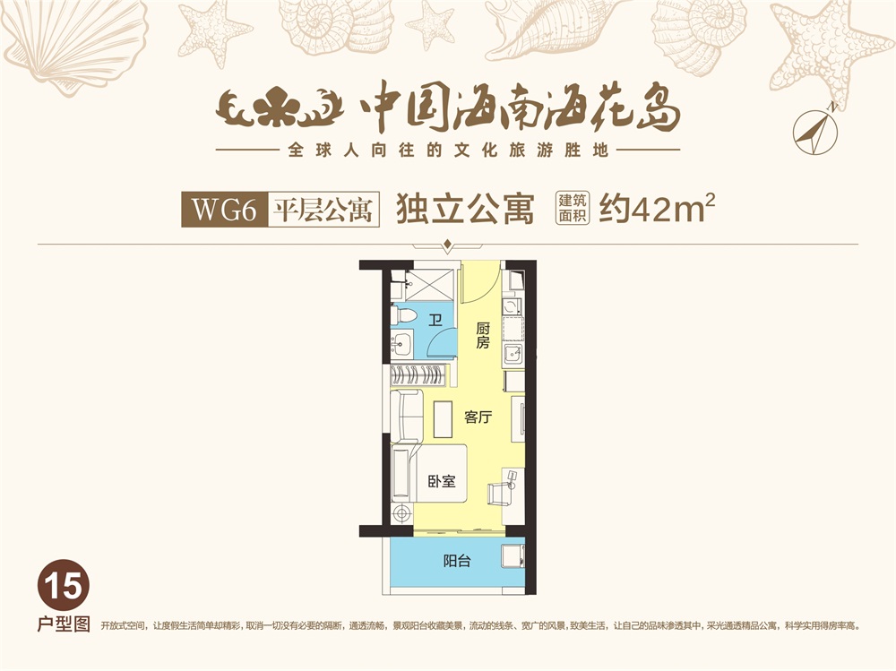 中国海南·海花岛平层公寓WG6-15户型图