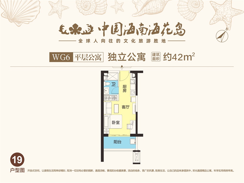 中国海南·海花岛平层公寓WG6-19户型图