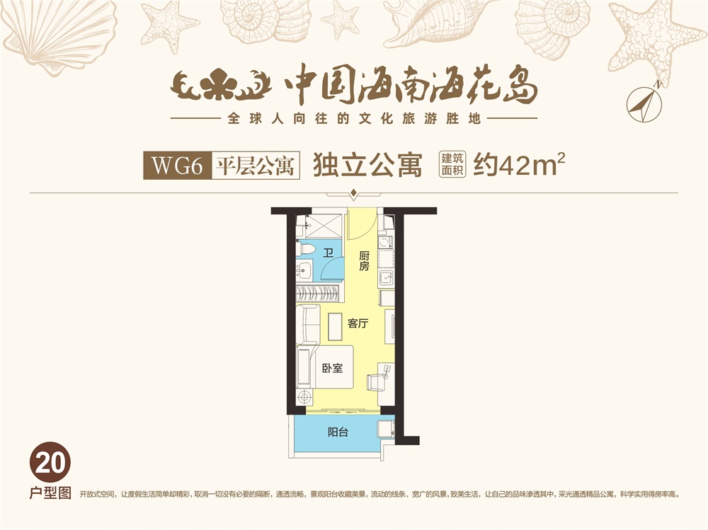 中国海南·海花岛平层公寓WG6-20户型图