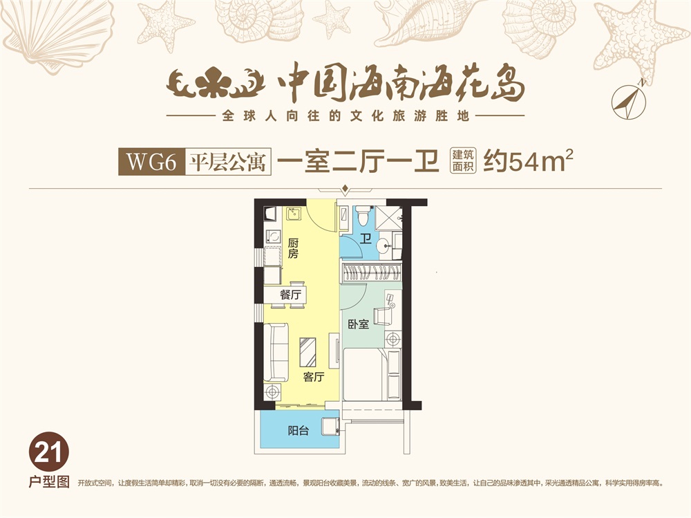 中国海南·海花岛平层公寓WG6-21户型图