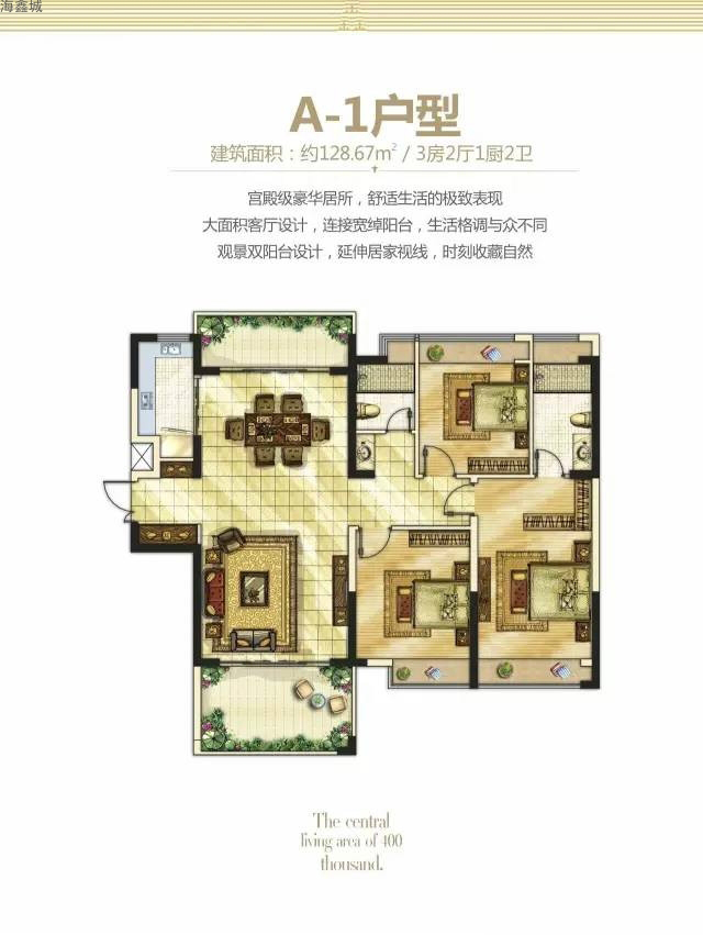 海鑫城海鑫城A-1户型图