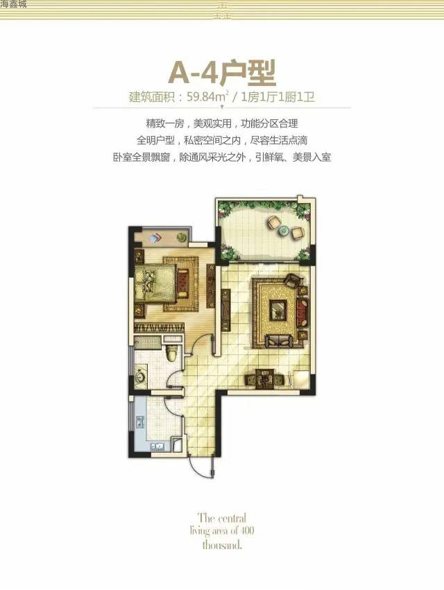 海鑫城海鑫城A-4户型图