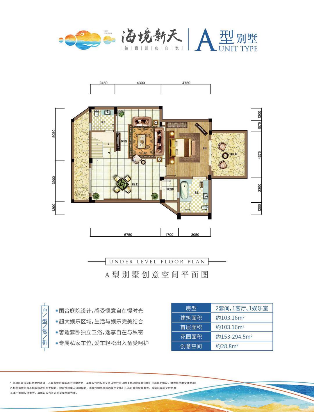 雅居乐海境新天地A型别墅创意空间平面图
