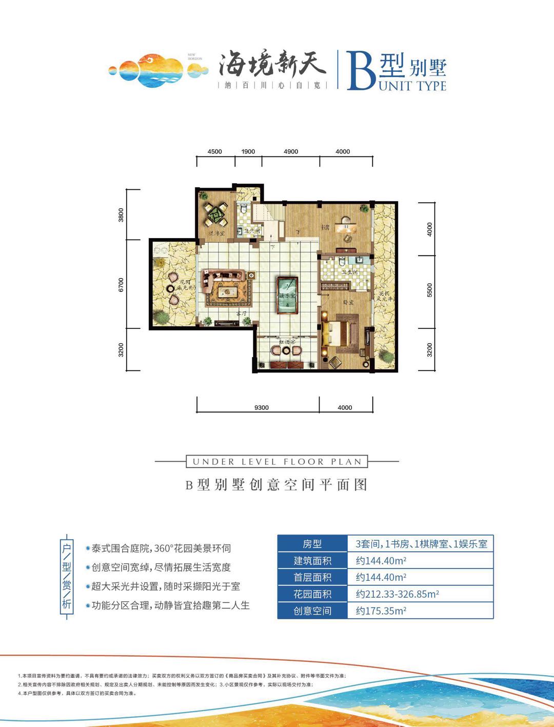 雅居乐海境新天地B型别墅创意空间平面图