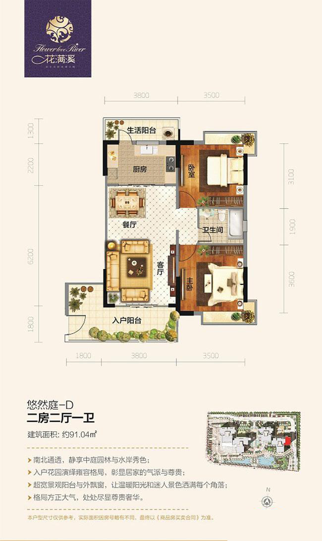 花满溪花满溪-悠然庭-D户型