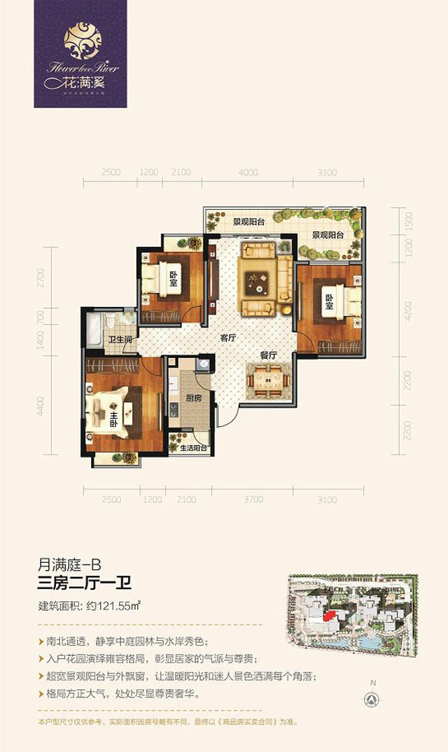 花满溪-月满庭-B户型