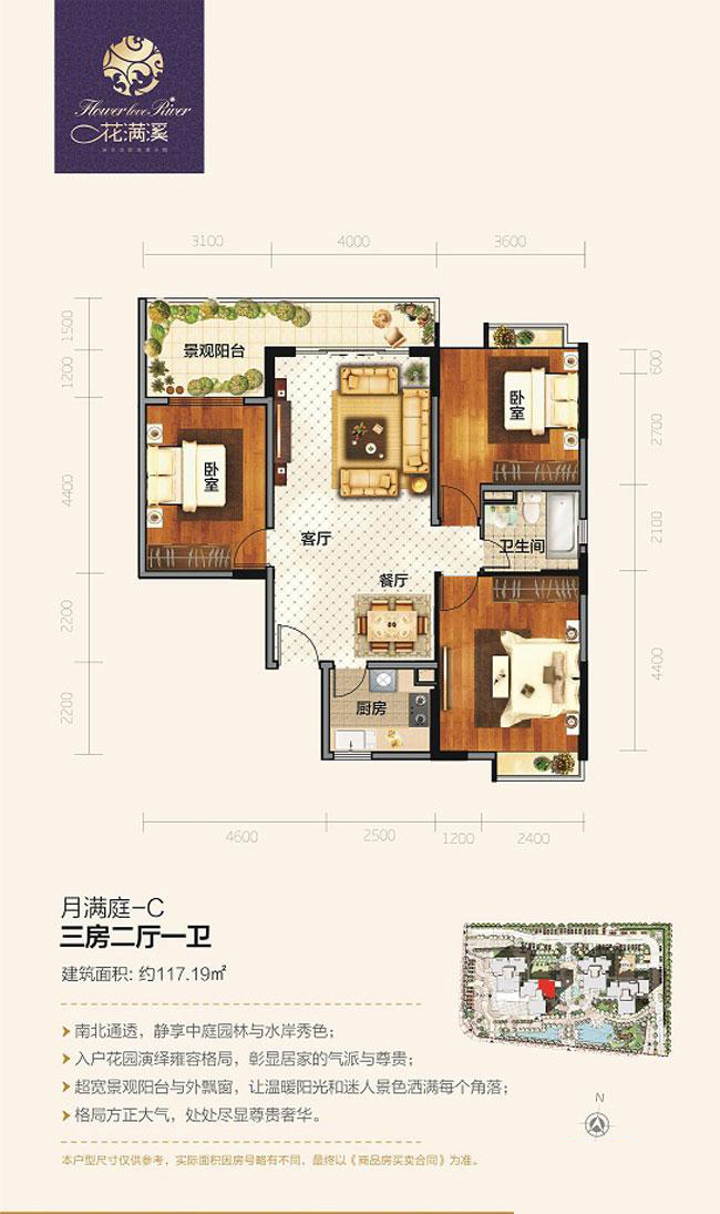 花满溪花满溪-月满庭-C户型