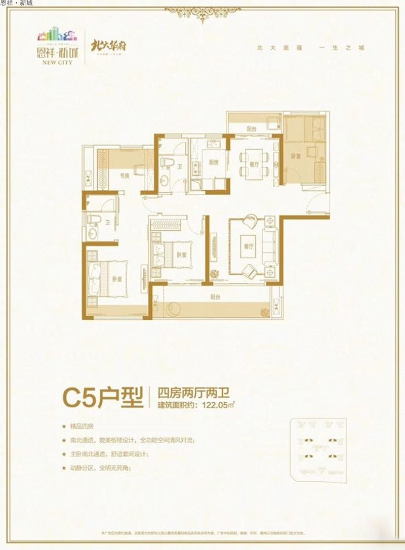 恩祥·新城C5户型图