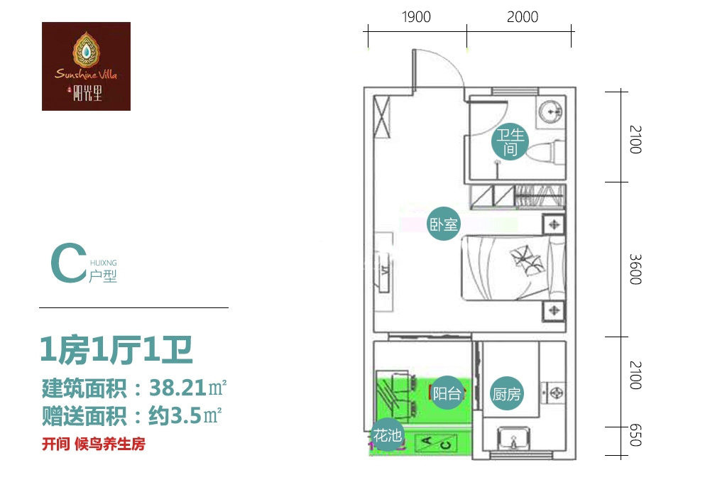 兴隆阳光里 C户型
