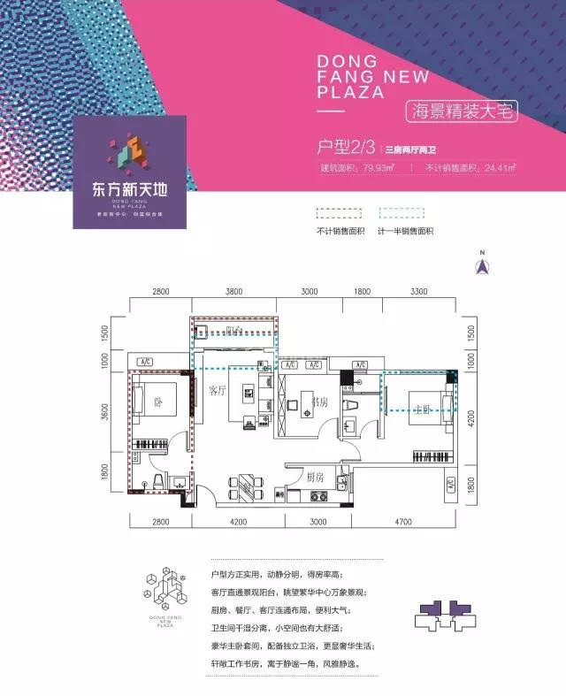 东方新天地东方新天地 户型2-3