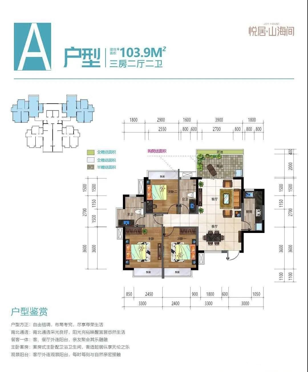 悦居·山海间悦居·山海间 A户型