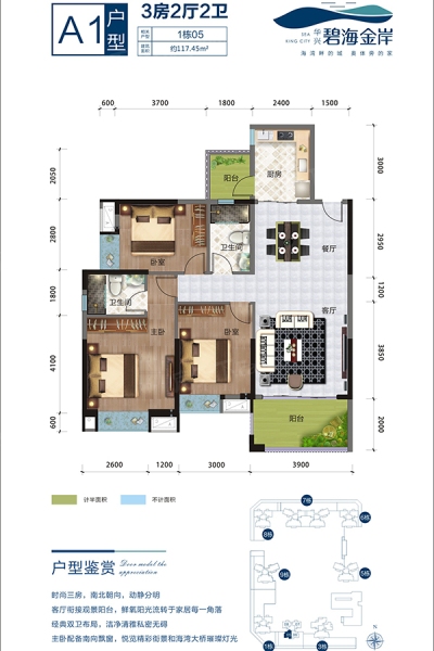 碧海金岸花园A1户型 117.45 ㎡