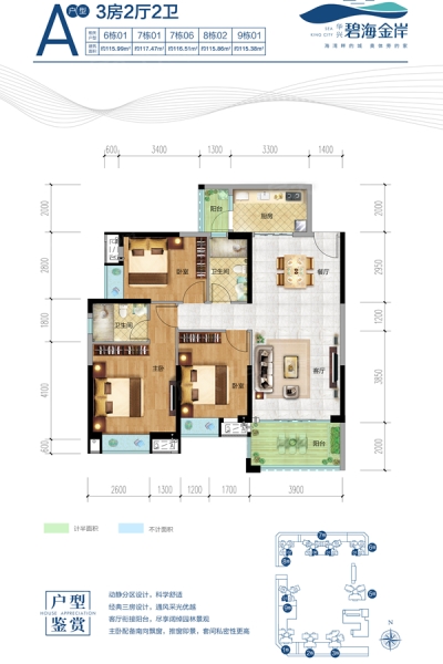 碧海金岸花园A户型 117.47㎡