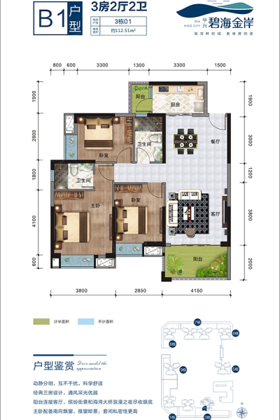 碧海金岸花园B1户型 112.51㎡