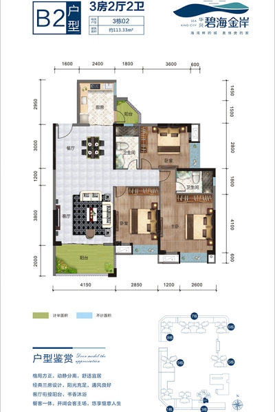 碧海金岸花园B2户型 113.33㎡