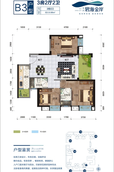 碧海金岸花园B3户型 110.88㎡