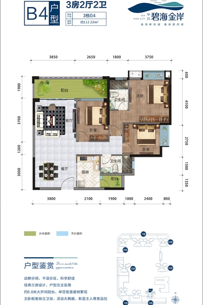 碧海金岸花园B4户型 112.22㎡