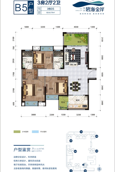 碧海金岸花园B5户型 116.7 ㎡