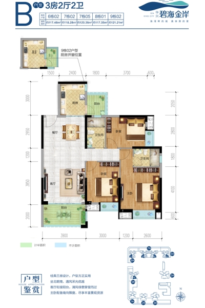 碧海金岸花园B户型 121.21 ㎡