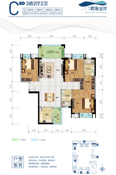 碧海金岸花园C户型 121.88㎡