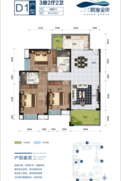 碧海金岸花园D1户型 115.8㎡