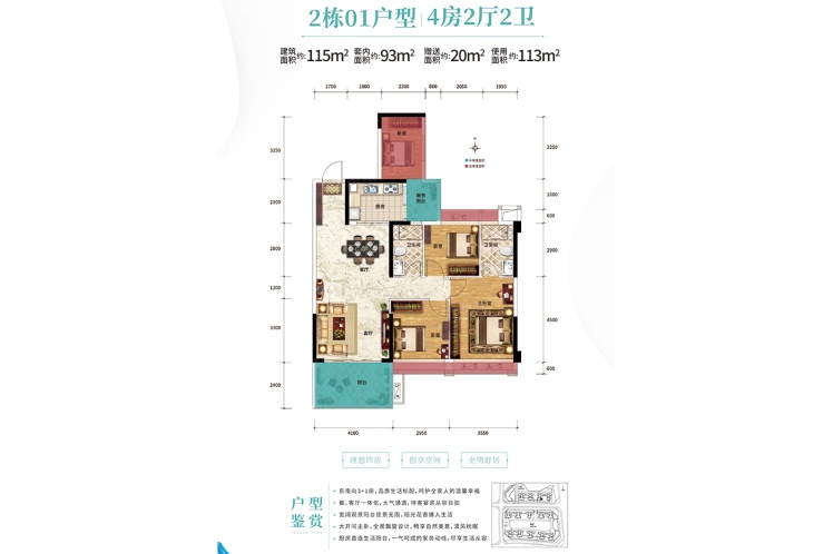 东新高地2栋01户型115 ㎡