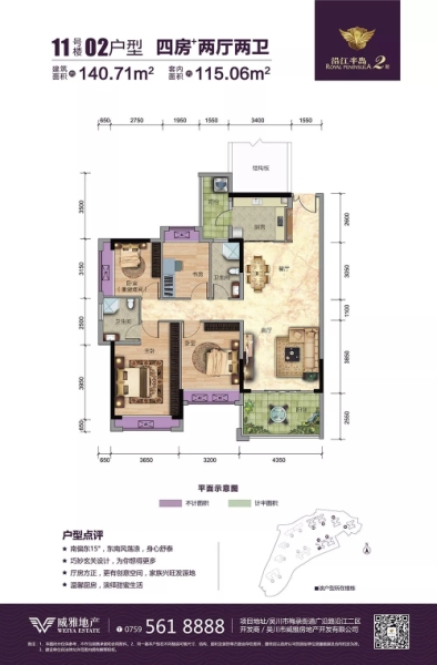 威雅·沿江半岛11号楼02户型140.71 ㎡