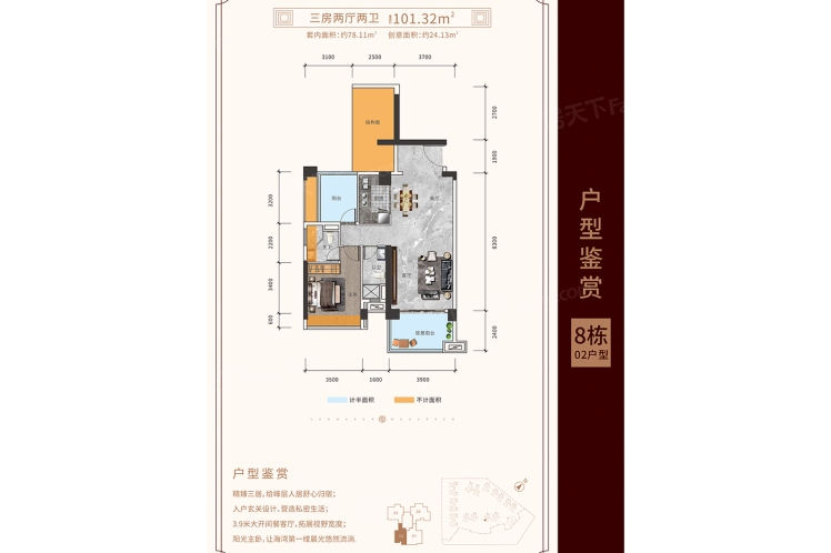万和乐华花园8栋02户型101.32 ㎡
