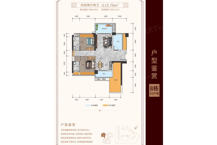 万和乐华花园8栋03户型