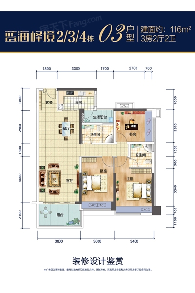 民大蓝海峰境2、3、4栋03户型