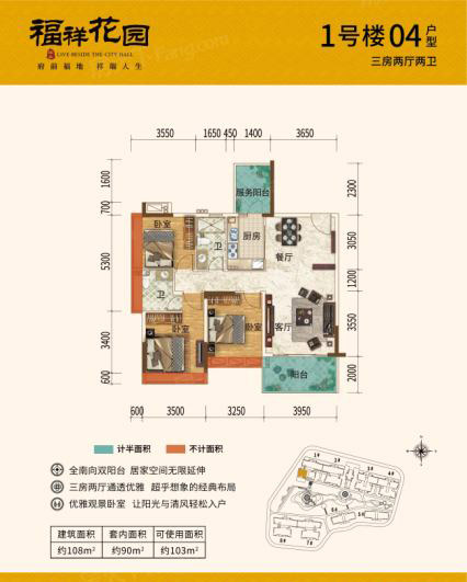 福祥花园1号楼04户型108 ㎡