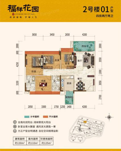 福祥花园2号楼01户型130 ㎡
