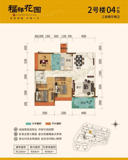 福祥花园2号楼04户型100 ㎡
