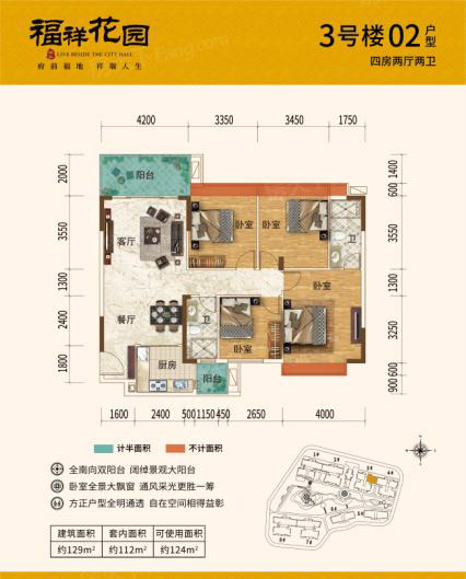 福祥花园3号楼02户型129 ㎡