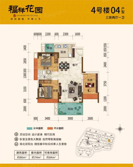 福祥花园4号楼04户型86 ㎡