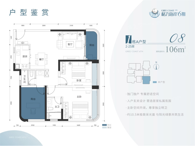 格力海岸1栋2-25层08-A户型-106㎡