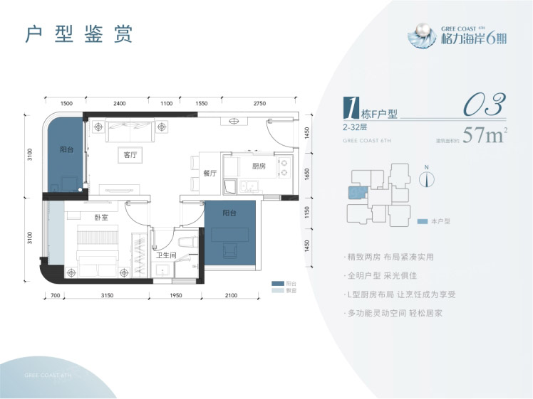 格力海岸1栋2-32层03-F户型-57㎡