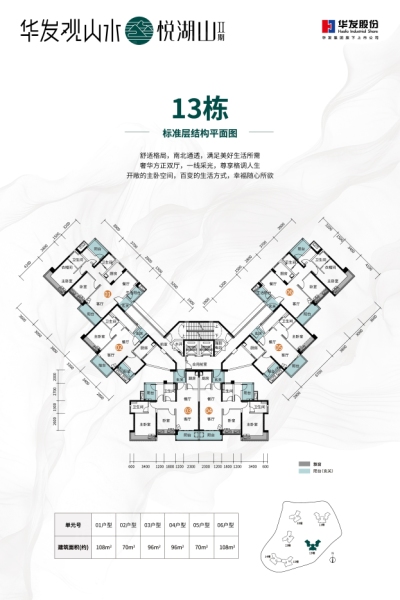 华发观山水2期13栋03-04户型