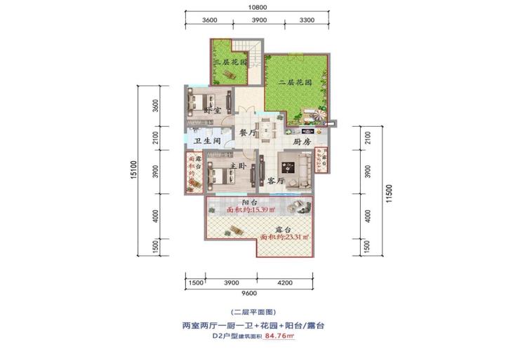 大理公馆四期-苍洱阳光D2户型