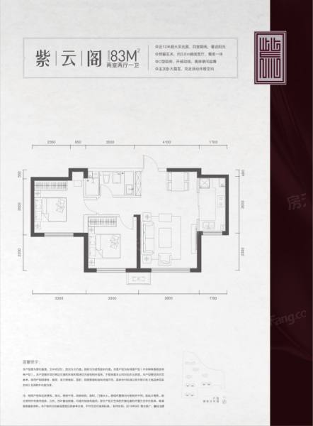 中海·紫云阁83平米两室两厅