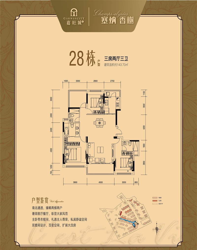 嘉旺城28栋户型