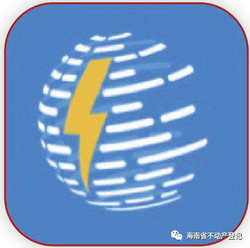海南省不动产登记综合服务平台全省房屋查询功能上线