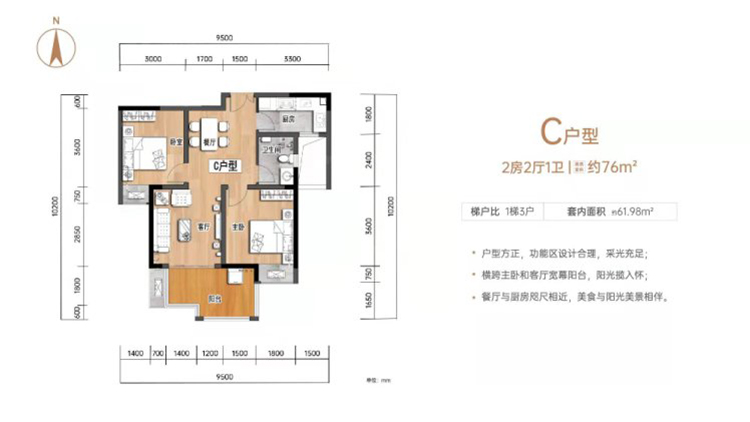 百花天地C户型 2室2厅1卫1厨 76 ㎡