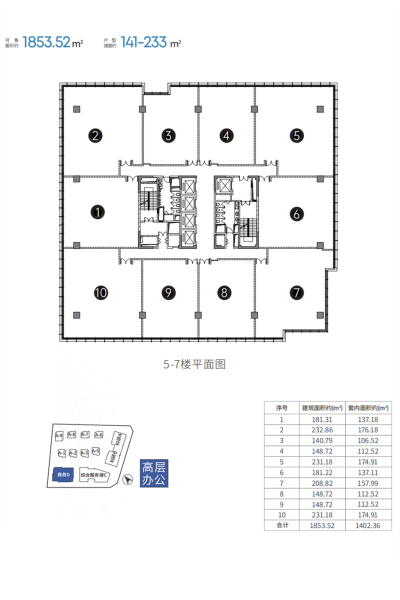 D栋（5-7F平面图） 开间 140.79 - 232.86㎡